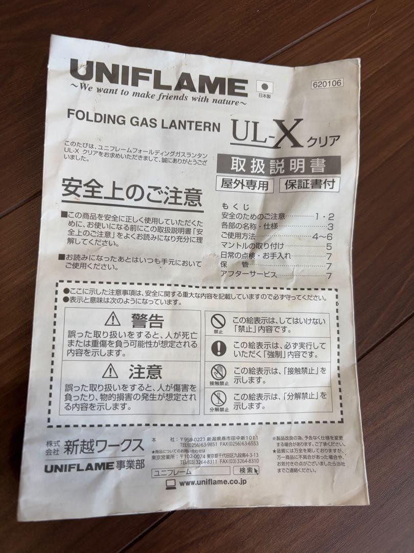 UNIFLAME UL-X ランタン キャリングケース&マントルのセット
