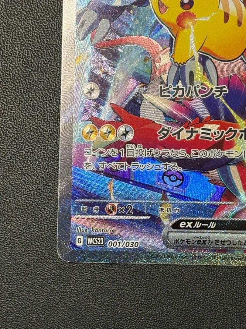 ピカチュウex 2023横浜記念デッキピカチュウ