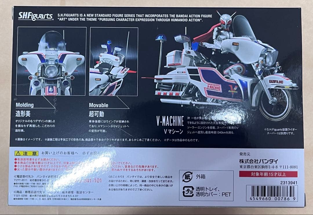 フィギュアーツ figuarts Vマシーン スーパー1 スーパーワン SHF