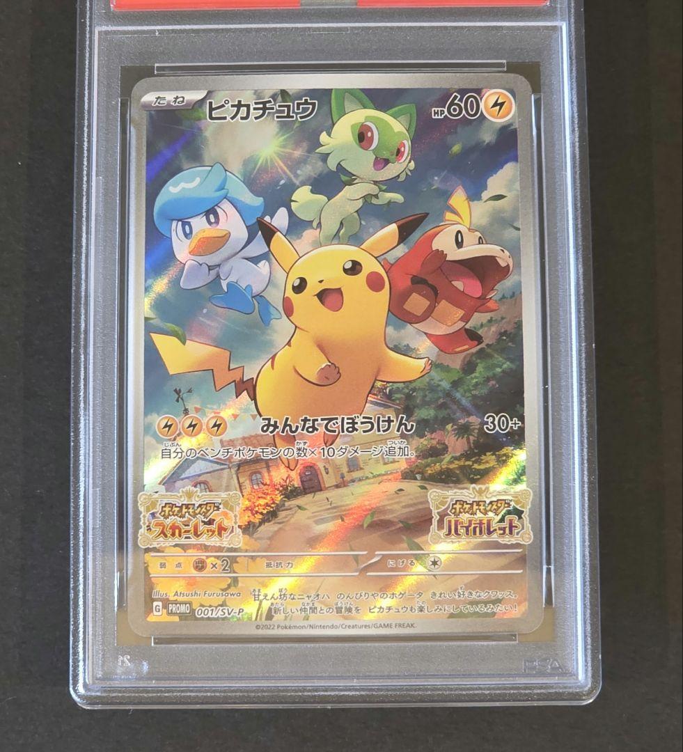 PSA9 ポケモンカード ピカチュウ 001/SV-P スカーレットバイオレット