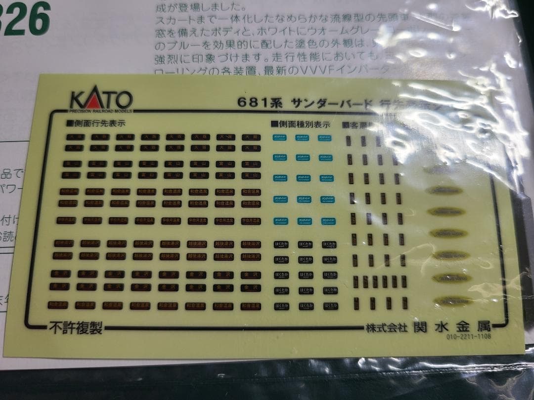 KATO 10-345 681系　サンダーバード6両基本セット