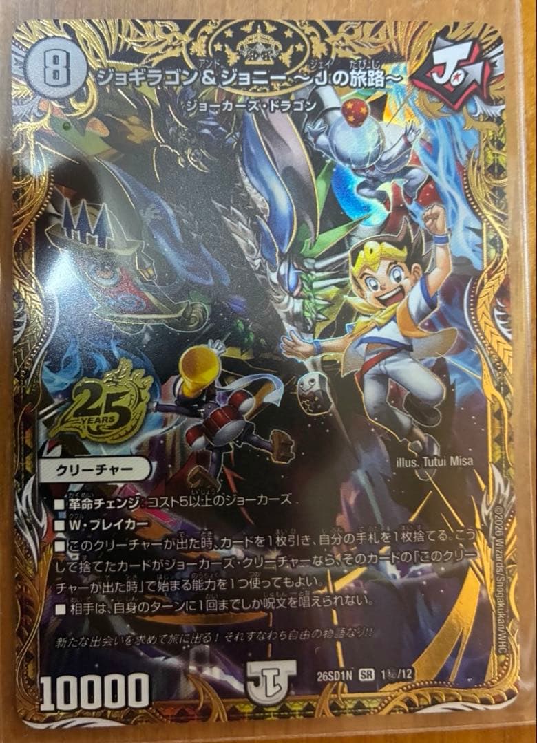 デュエルマスターズ トレーディングカードセット　ジョーカーズ