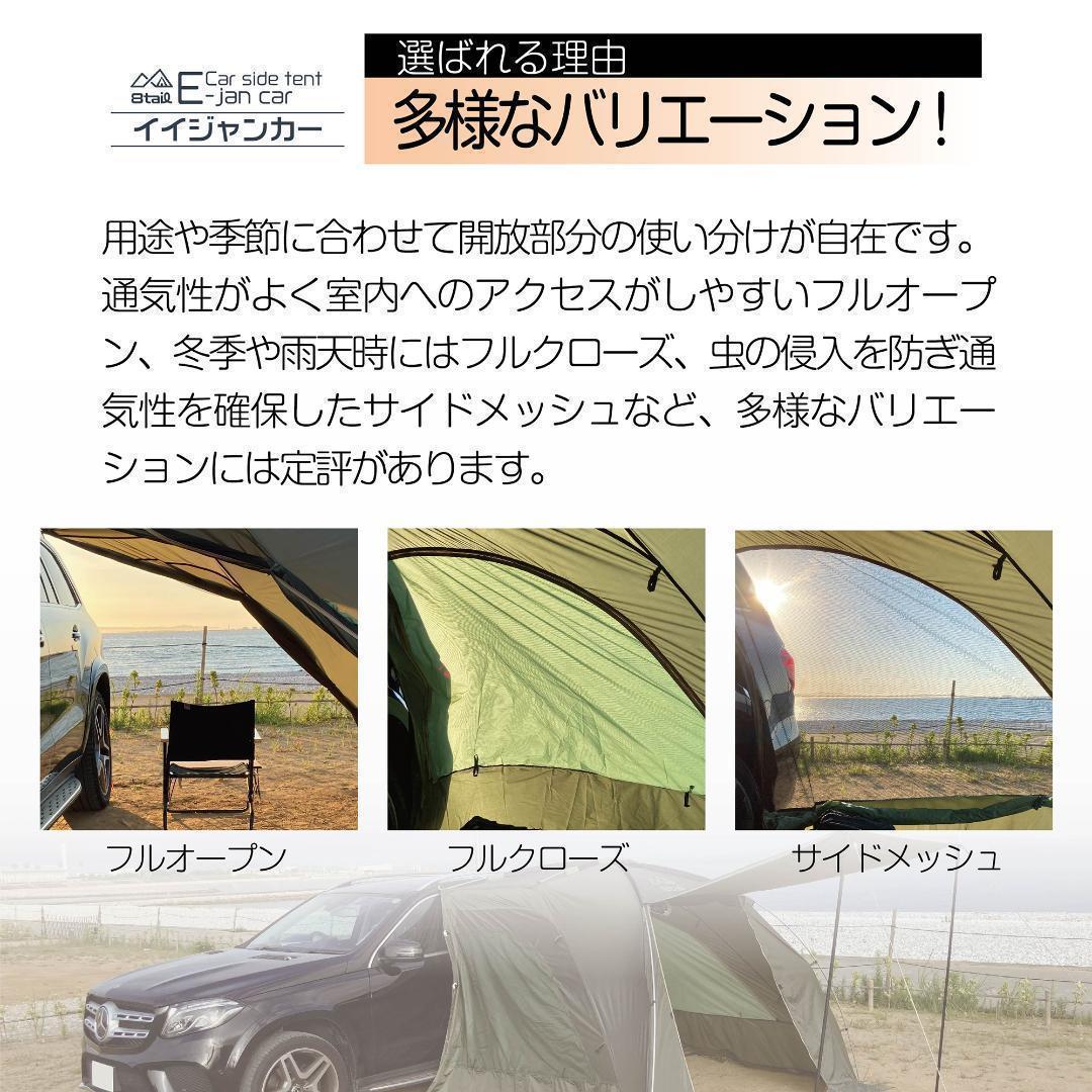 8tail E-jan car イイジャンカー カーサイド テント 白色