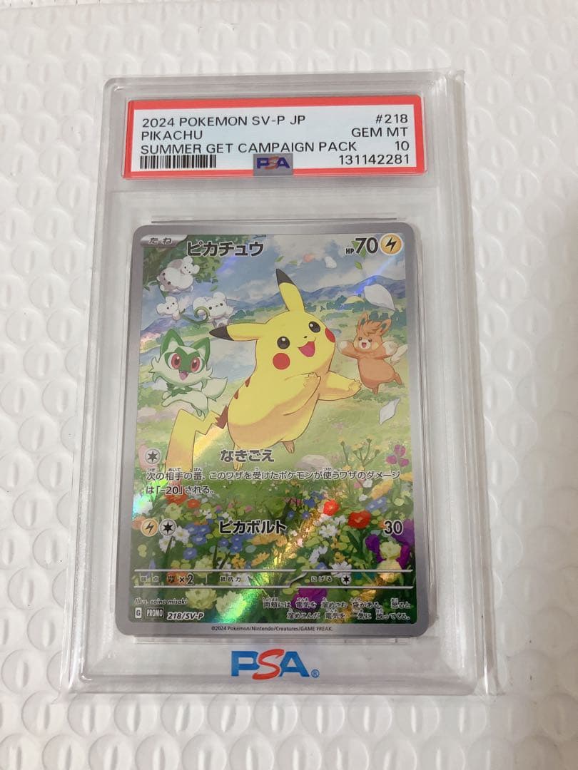 ピカチュウ PSA10 連番 プロモ SV-P 216 218 ポケカの夏がキタ