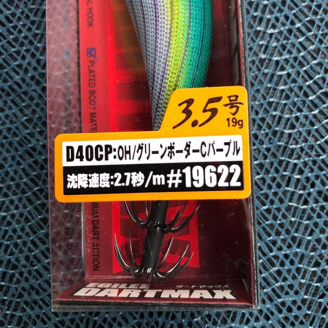 エギリーダートマックス 3.5号 19g 3個セット