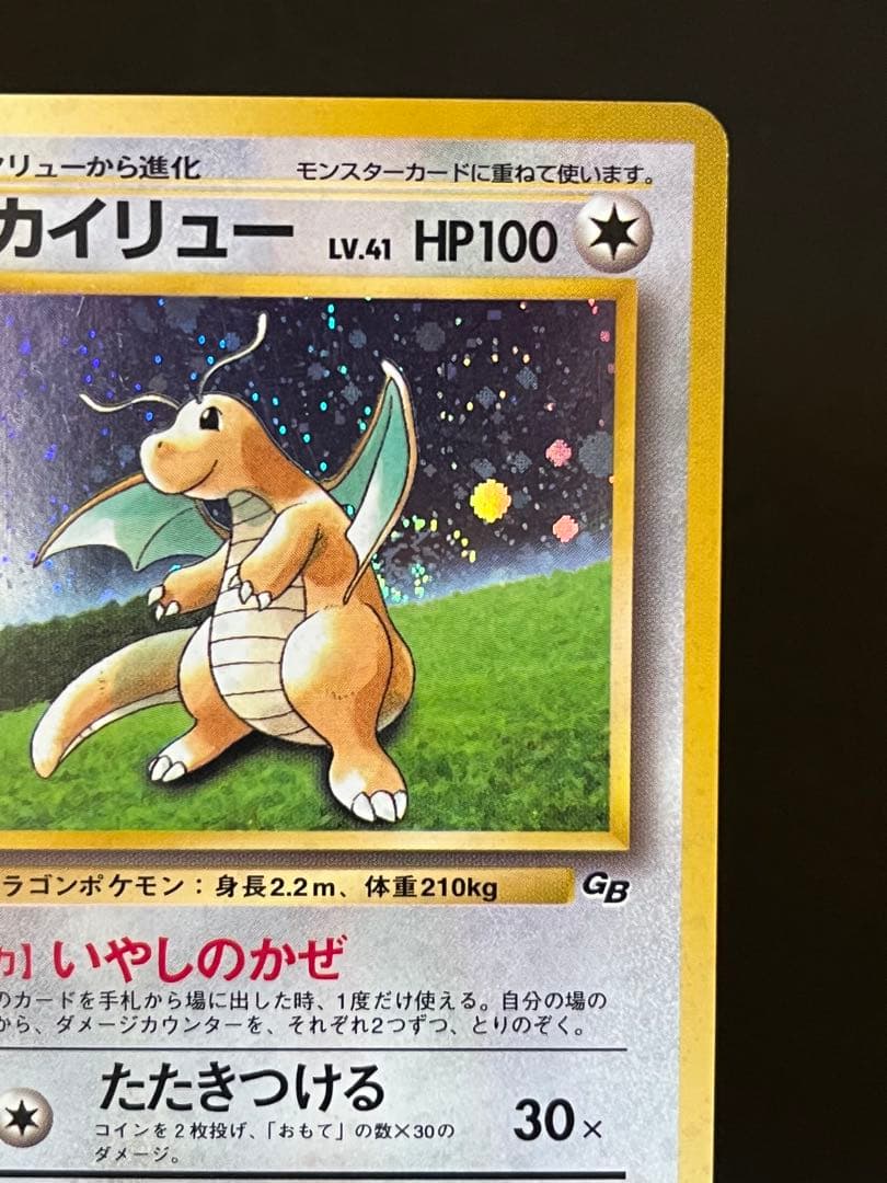 カイリュー 旧裏 ゲームボーイ GB プロモ