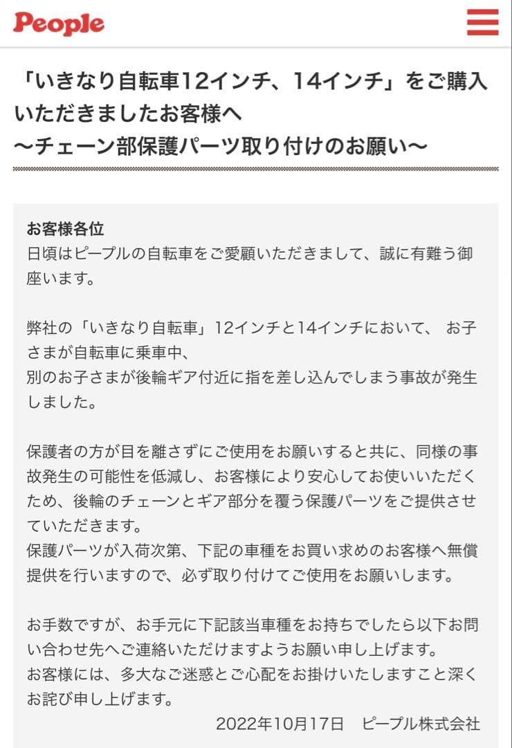 peopleいきなり自転車14インチ　プレミアムホワイト　リコール品に該当しない