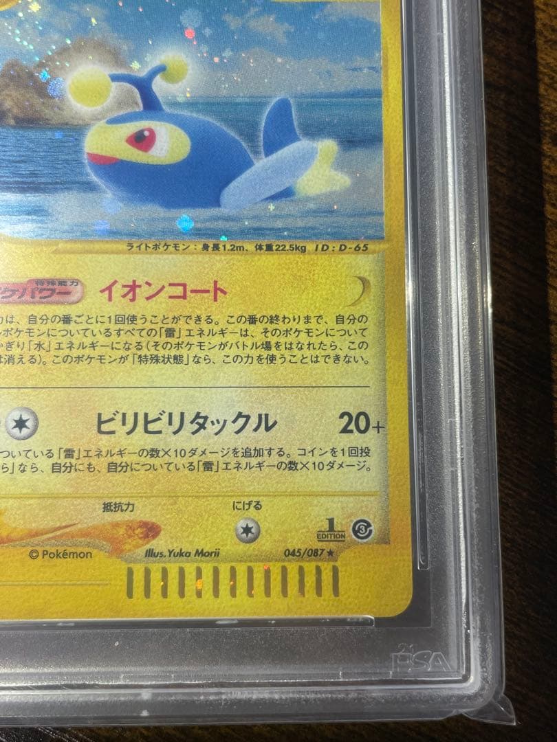 【ポケカ】ランターン カードe PSA10