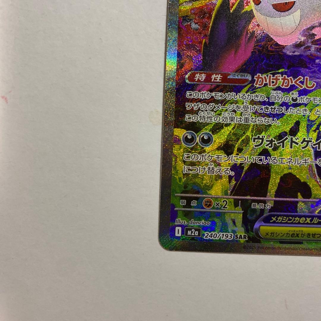メガゲンガーex SAR メガドリームex ④