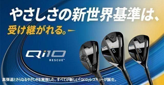 【新品】テーラーメイド Qi10 レスキュー #5 フレックスS