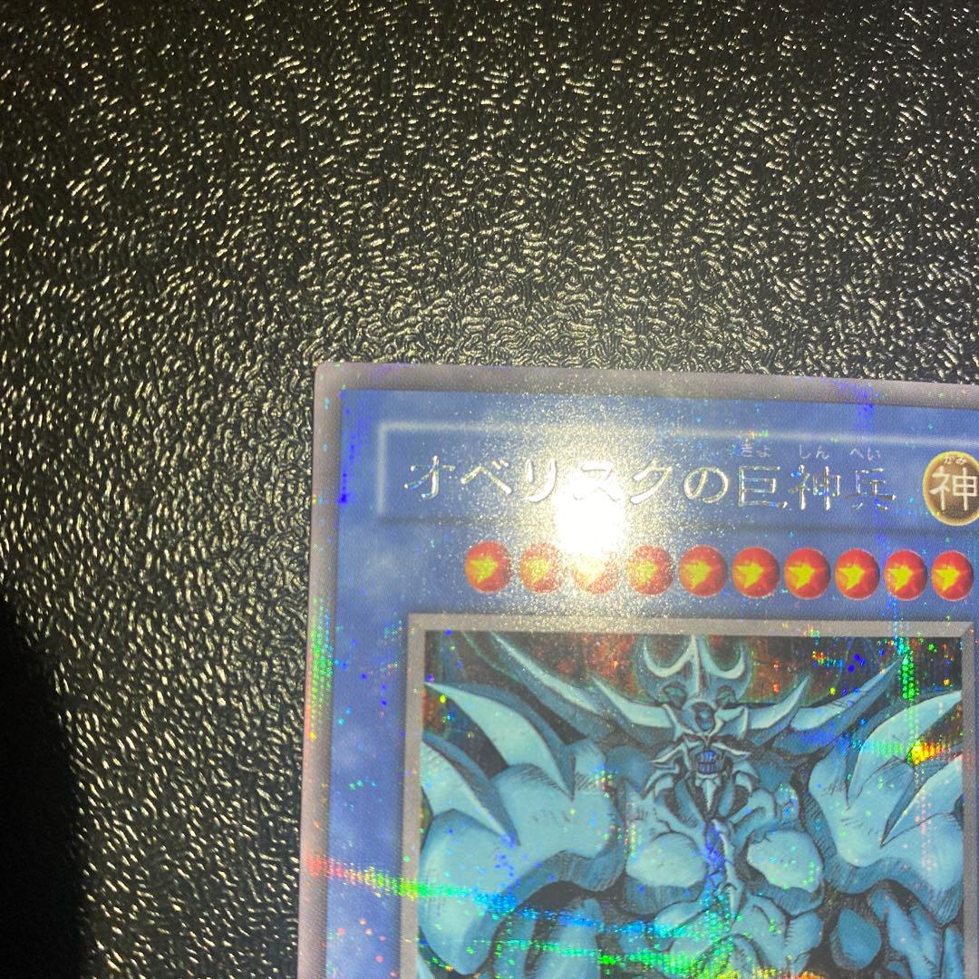 【美品】遊戯王オベリスクの巨神兵 2期 シークレット G4-02