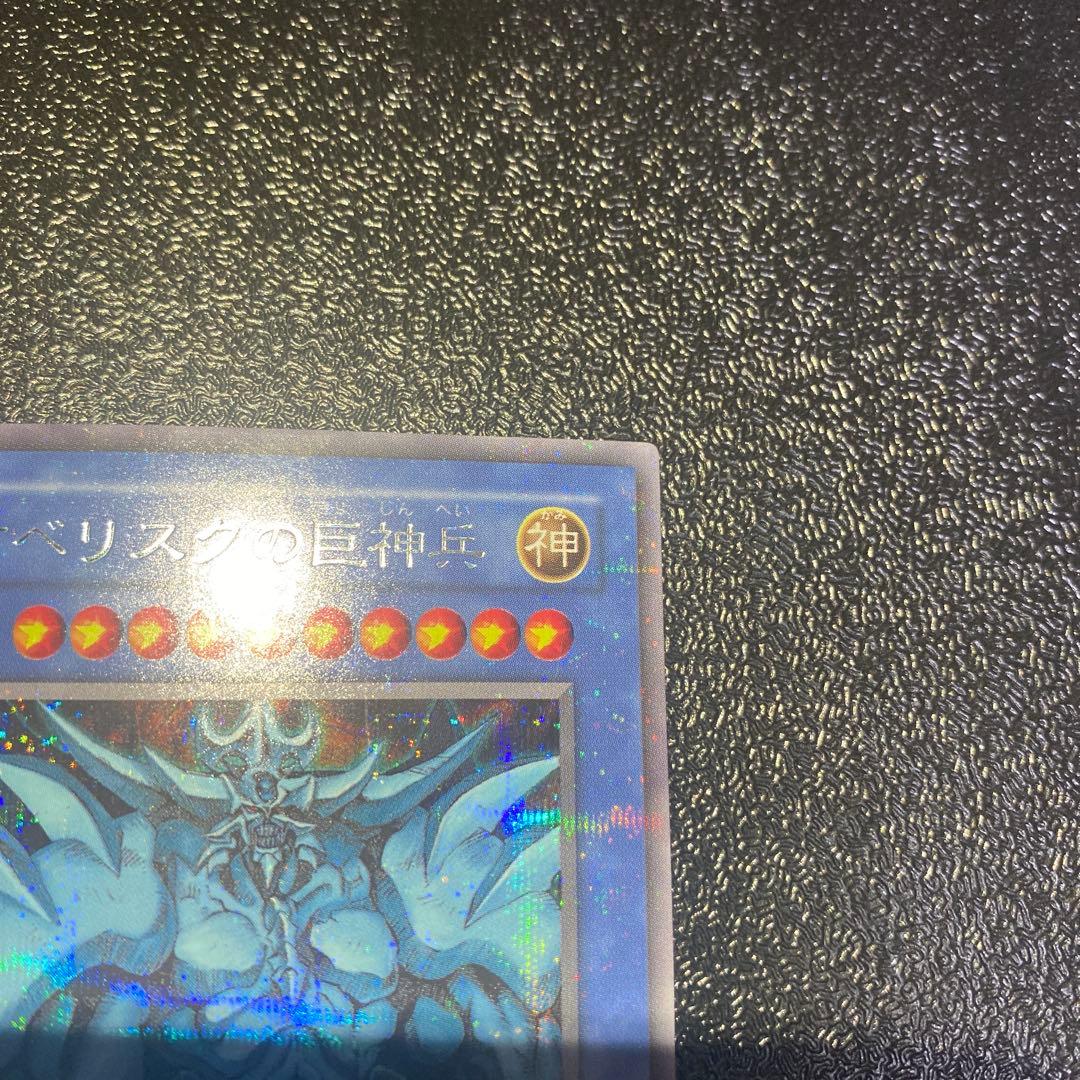 【美品】遊戯王オベリスクの巨神兵 2期 シークレット G4-02