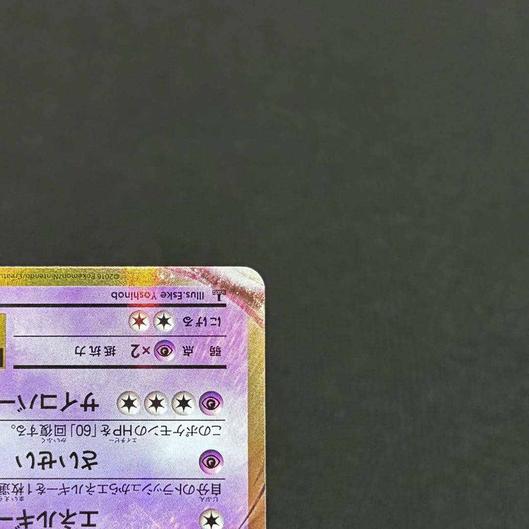 6/0665 極美品 ミュウツーEX RR CP6 050/087 20th