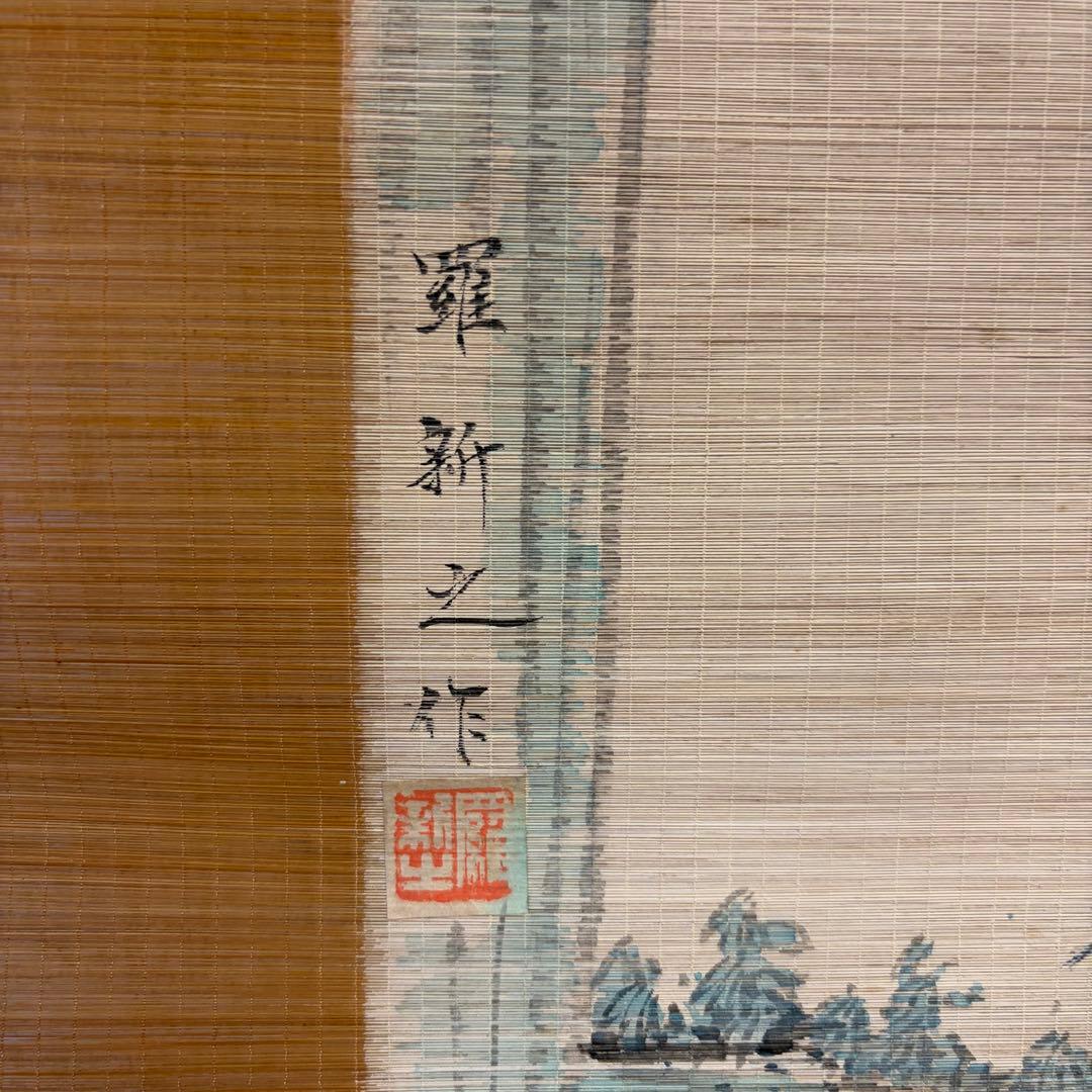【アンティーク】掛け軸 中国美術 美人図 竹簾画 落款 在銘 羅新之作 骨董品