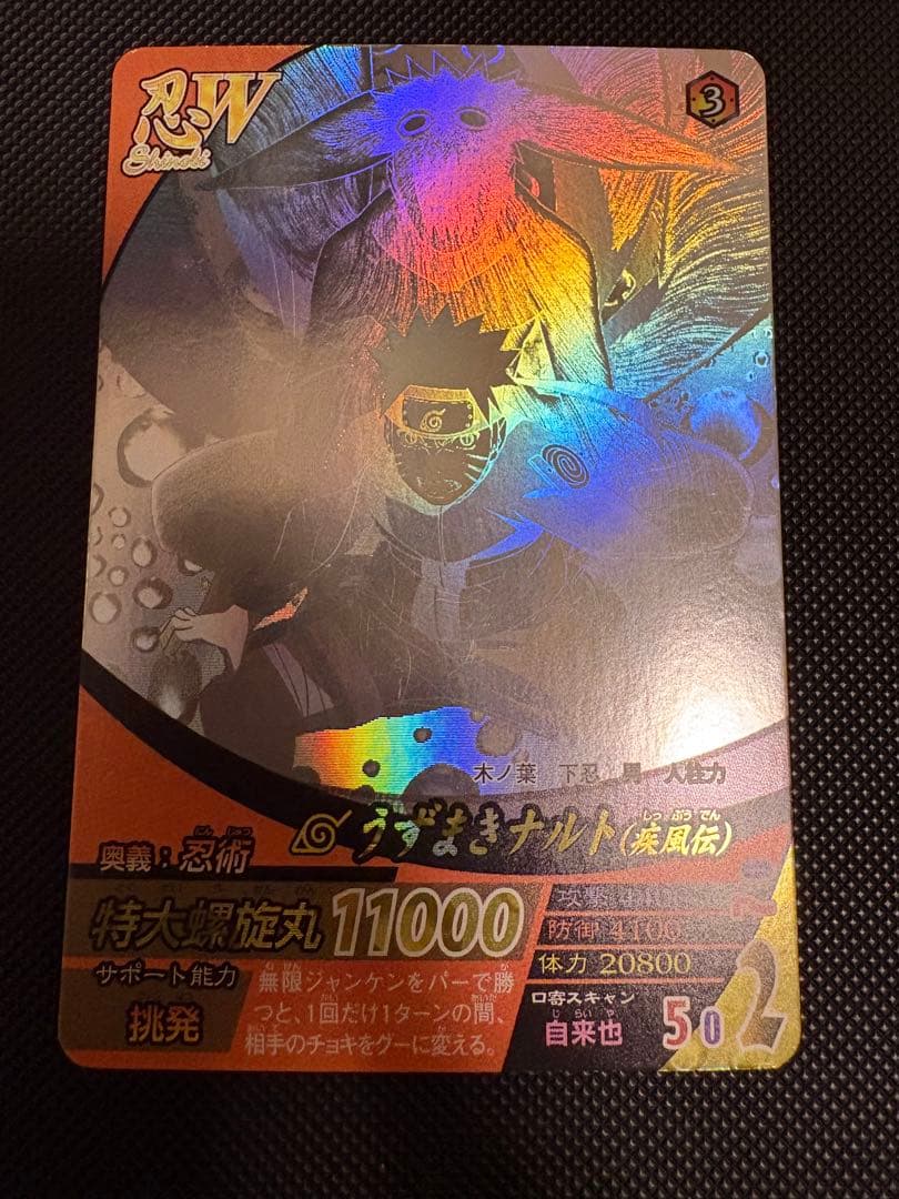 ナルティメットフォーメーション NARUTO うずまきナルト デイダラ　ホロ
