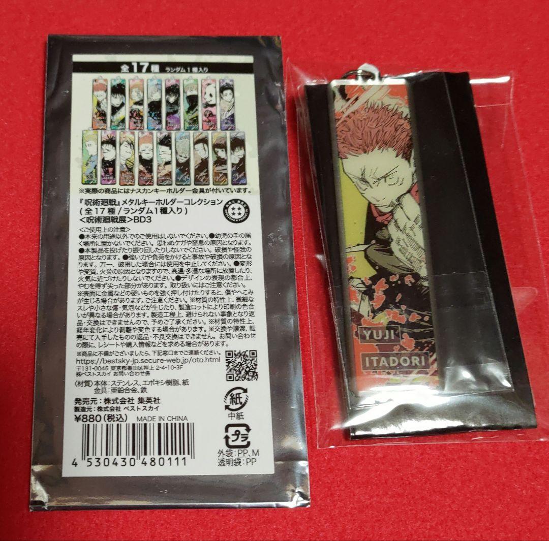 呪術廻戦展 芥見下々 虎杖悠仁 グッズまとめ売り