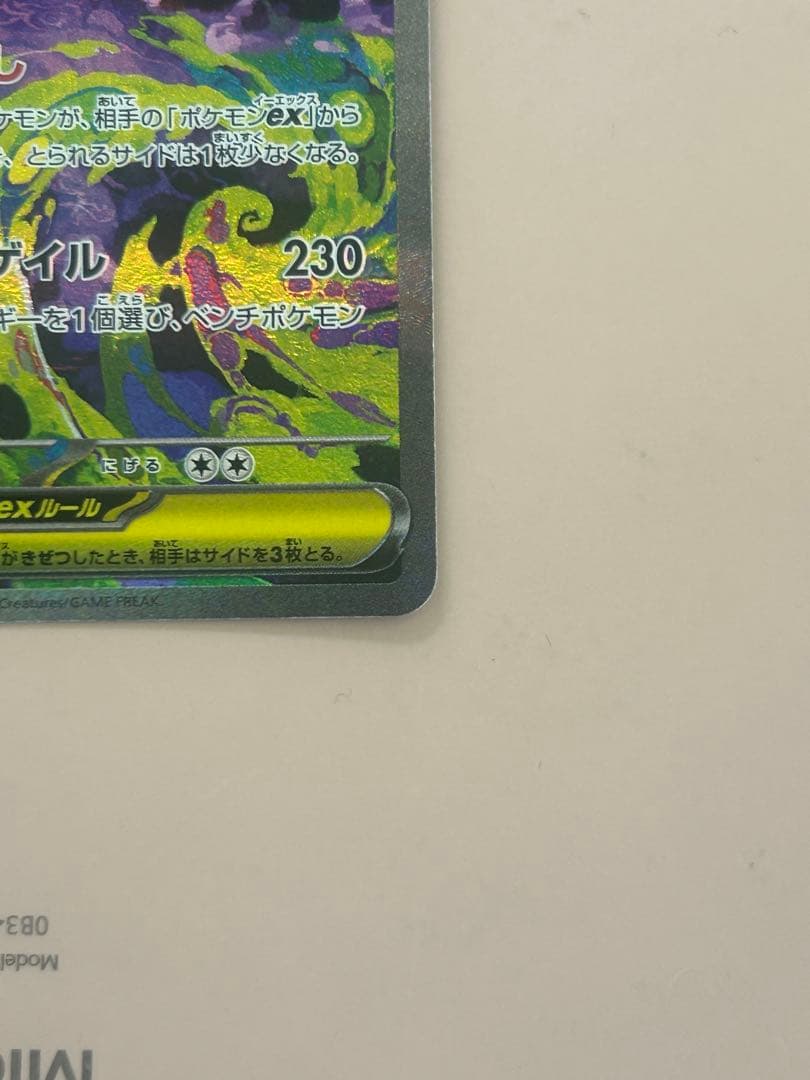 メガゲンガーex sar 極美品 センタリング良好