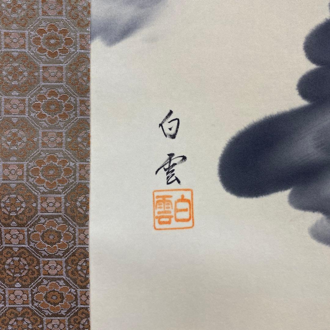 美品 掛け軸 佐藤白雲作 青龍図 共箱 縁起物 厄除け ドラゴン