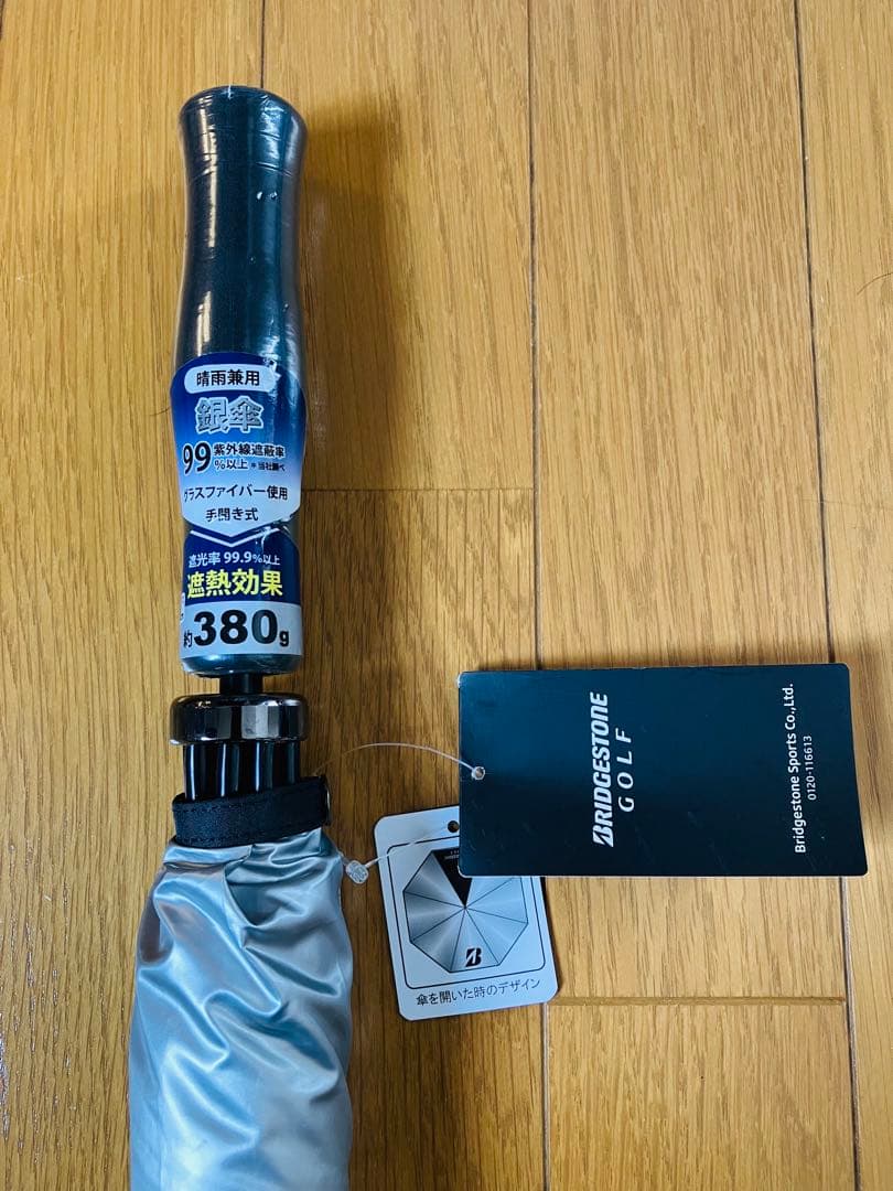 新品未使用 ブリジストン 日傘