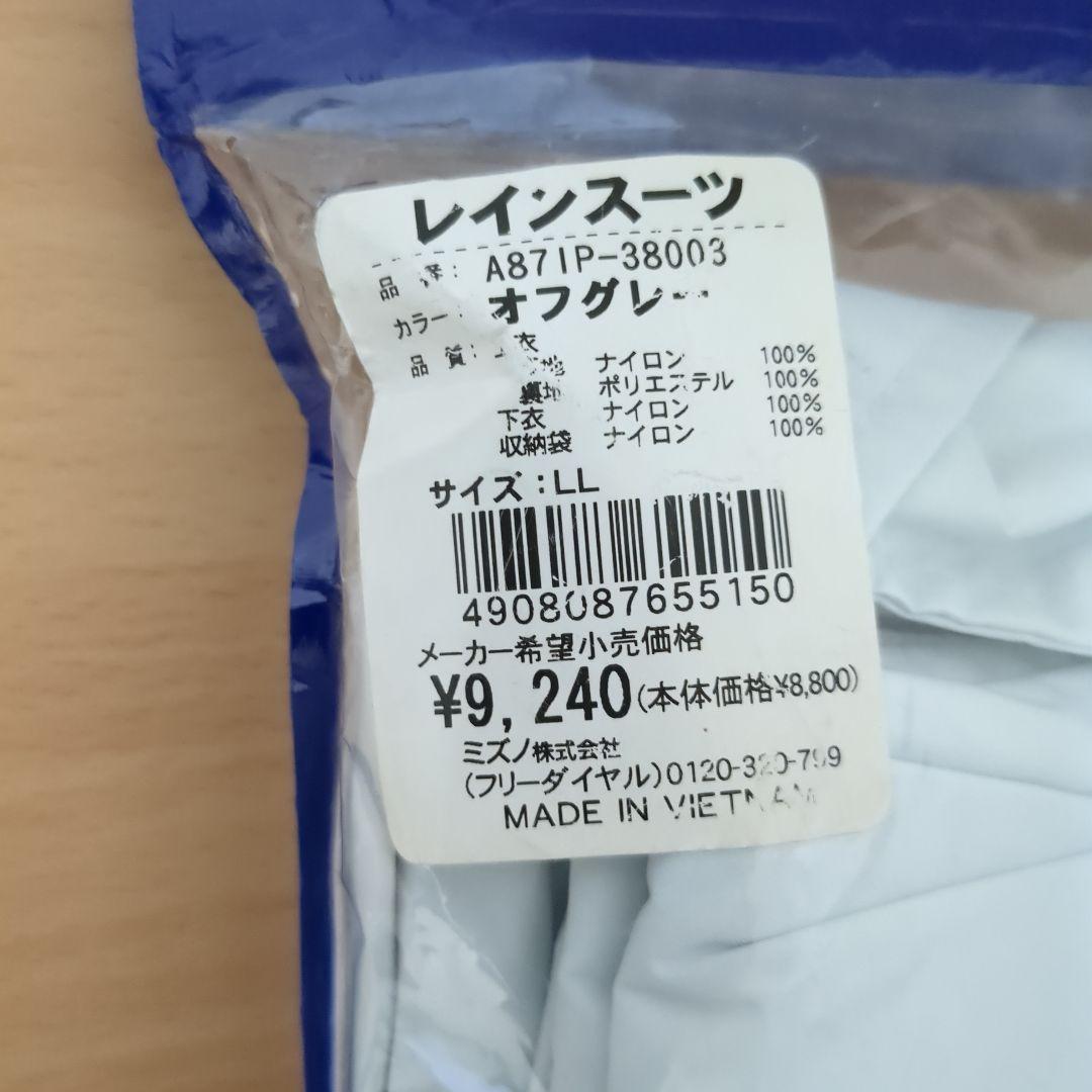 MIZUNO　レインスーツ　快適機能満載　レインスーツ