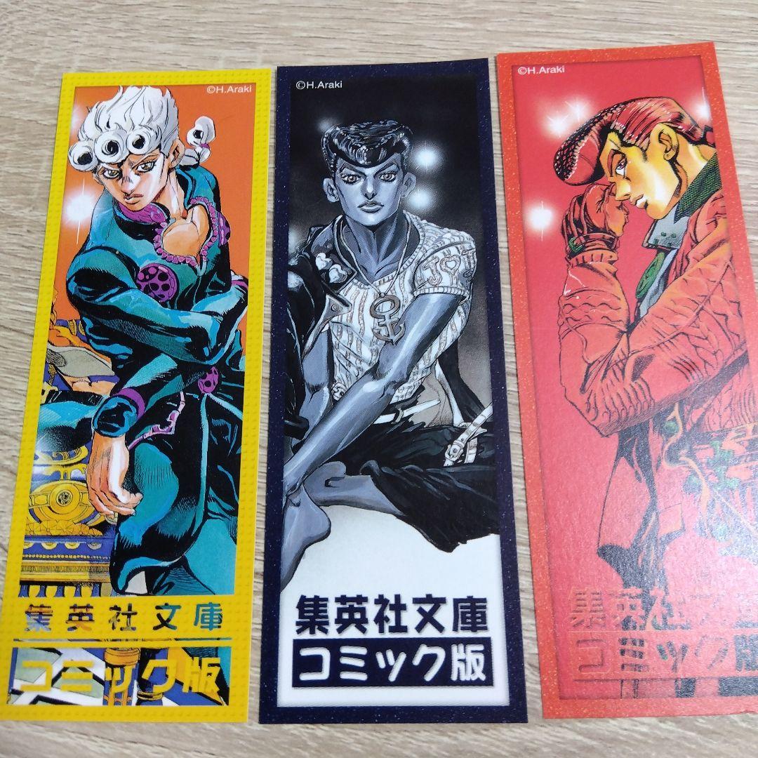 【非売品】ジョジョの奇妙な冒険 文庫版 特典しおり 15枚セット 露伴 ジョルノ