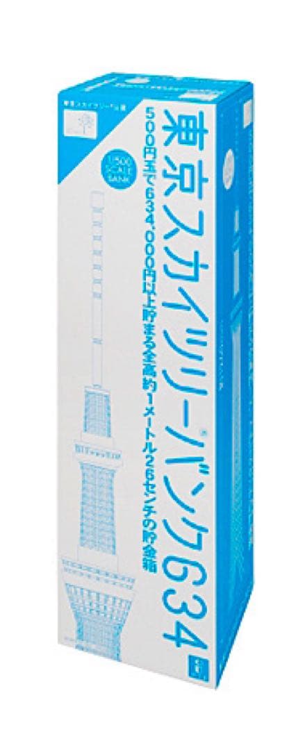 新品 東京スカイツリーバンク 634 貯金箱 1/500スケール 全高1.26m