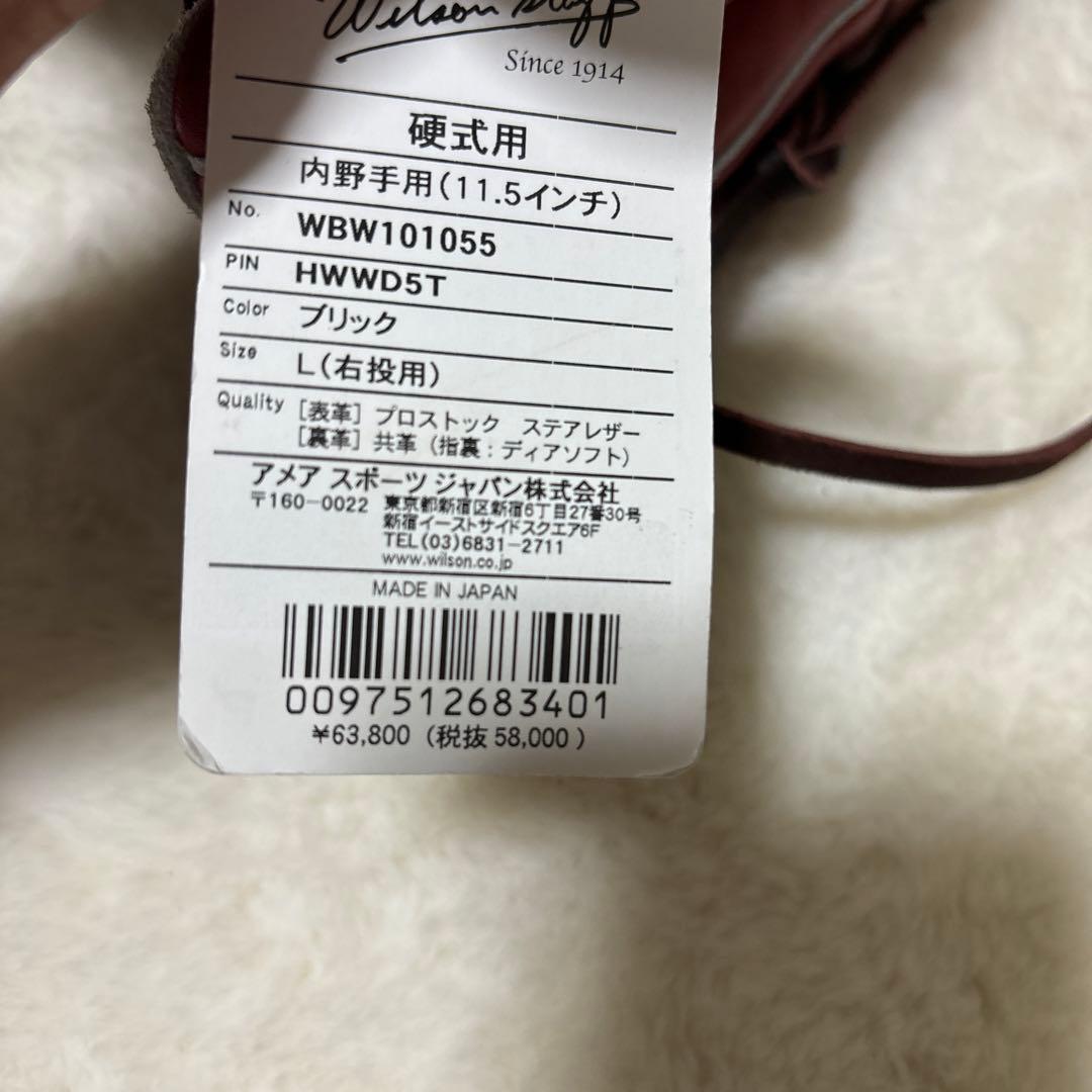 定価税込63800円！ウィルソン　硬式　内野手用　新品未使用　袋付き