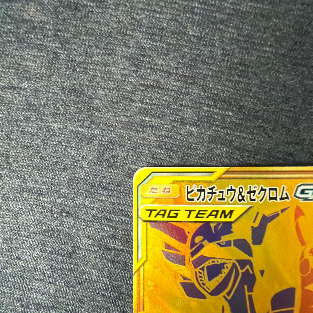 ピカチュウ＆ゼクロムGX UR SM12a TAG TEAM GXタッグオール…
