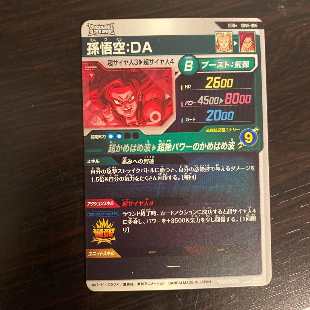完全美品　最安値　Sdv5-055 パラレル　孫悟空:da