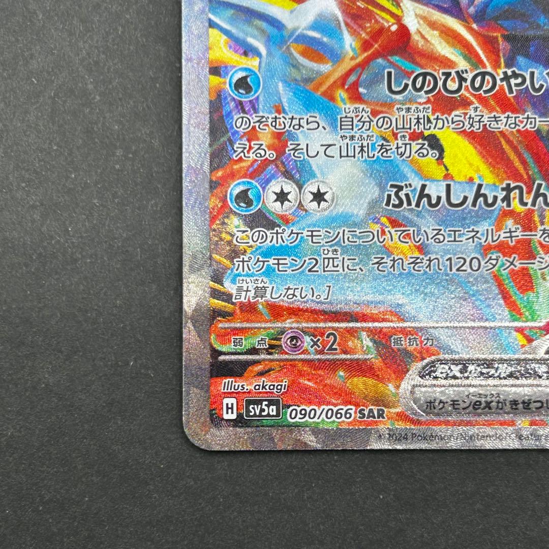 美品 ポケモン カード ゲッコウガex SAR SV5a クリムゾンヘイズ