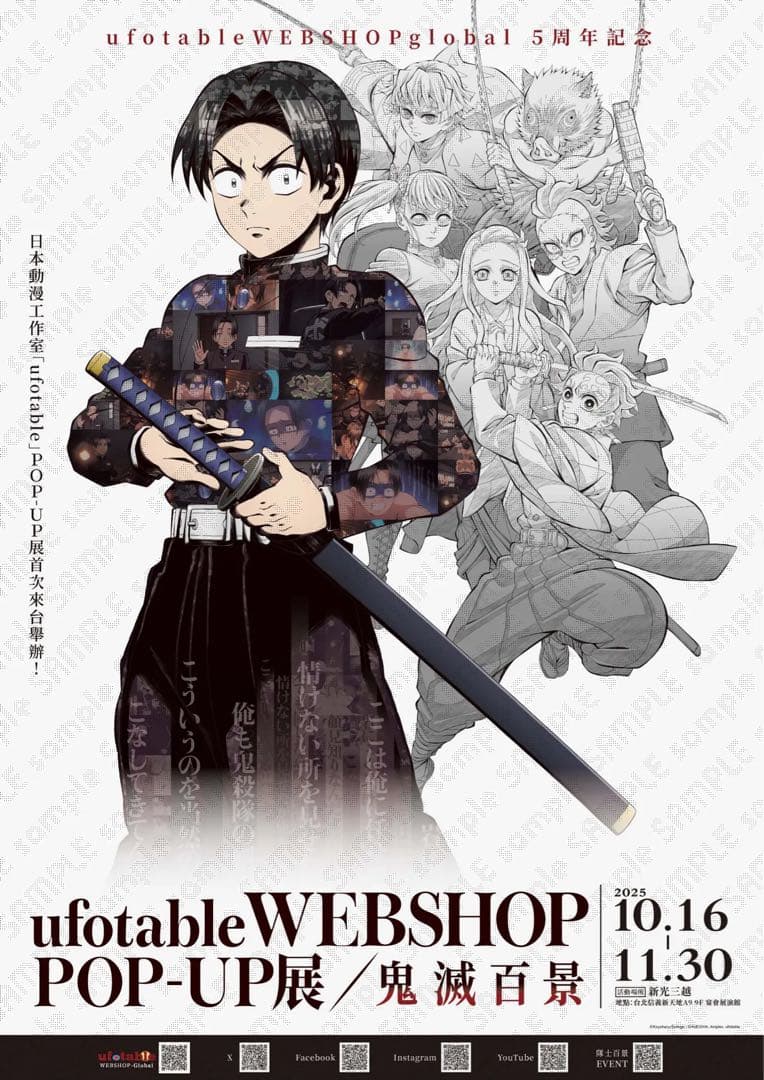 鬼滅の刃　村田　レプリカ　ポスター　台湾限定