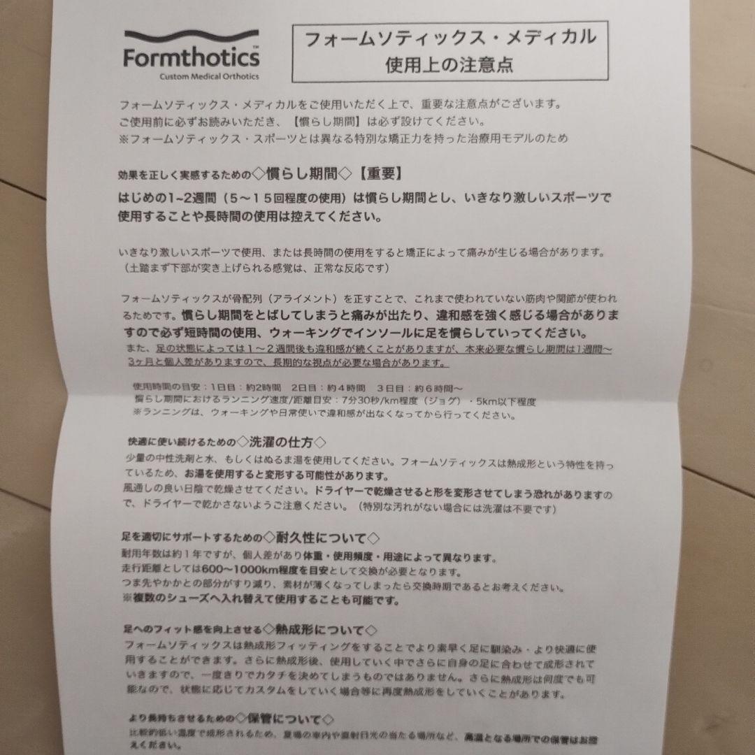 Formthotics フォームソティックス メディカルインソール