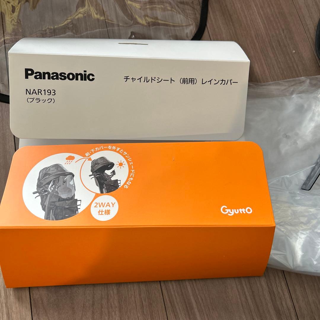 Panasonic〔前用〕レインカバー　品番NAR193ブラック