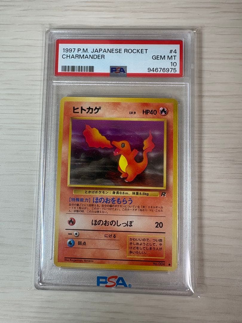 1997 ヒトカゲ 旧裏　PSA10 ロケット団　ポケモンカード