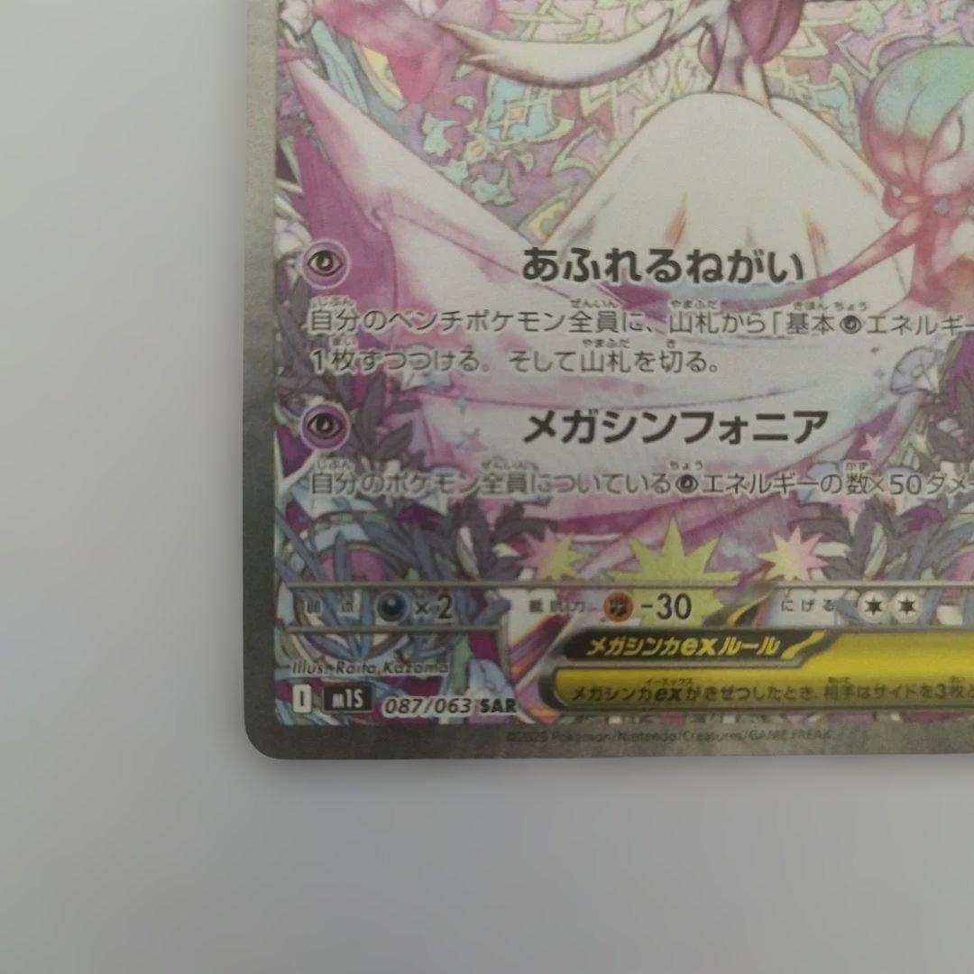 メガサーナイトex　SAR