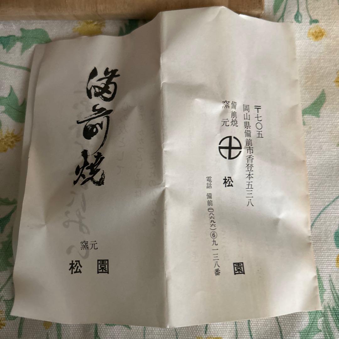 松園 陶器製円筒形花瓶 木箱付き