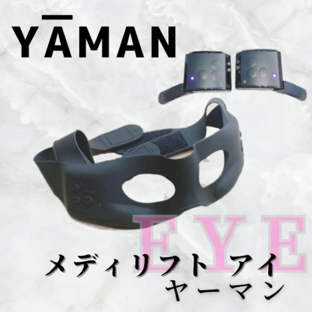 《ほぼ未使用⭐️付属品完備》 ヤーマン メディリフト アイ YA-MAN