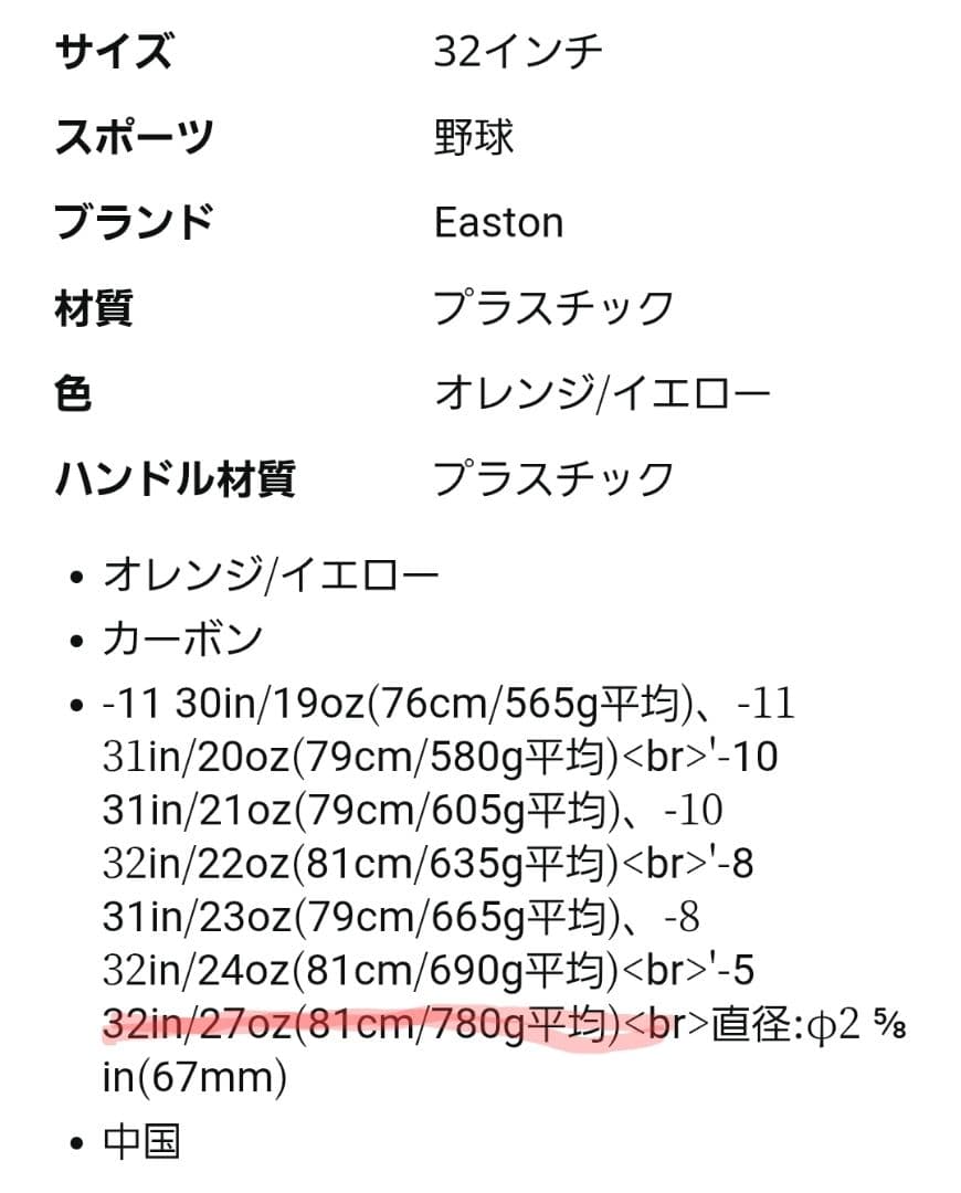 最終価格‼️Easton イーストン バット リトルリーグ
