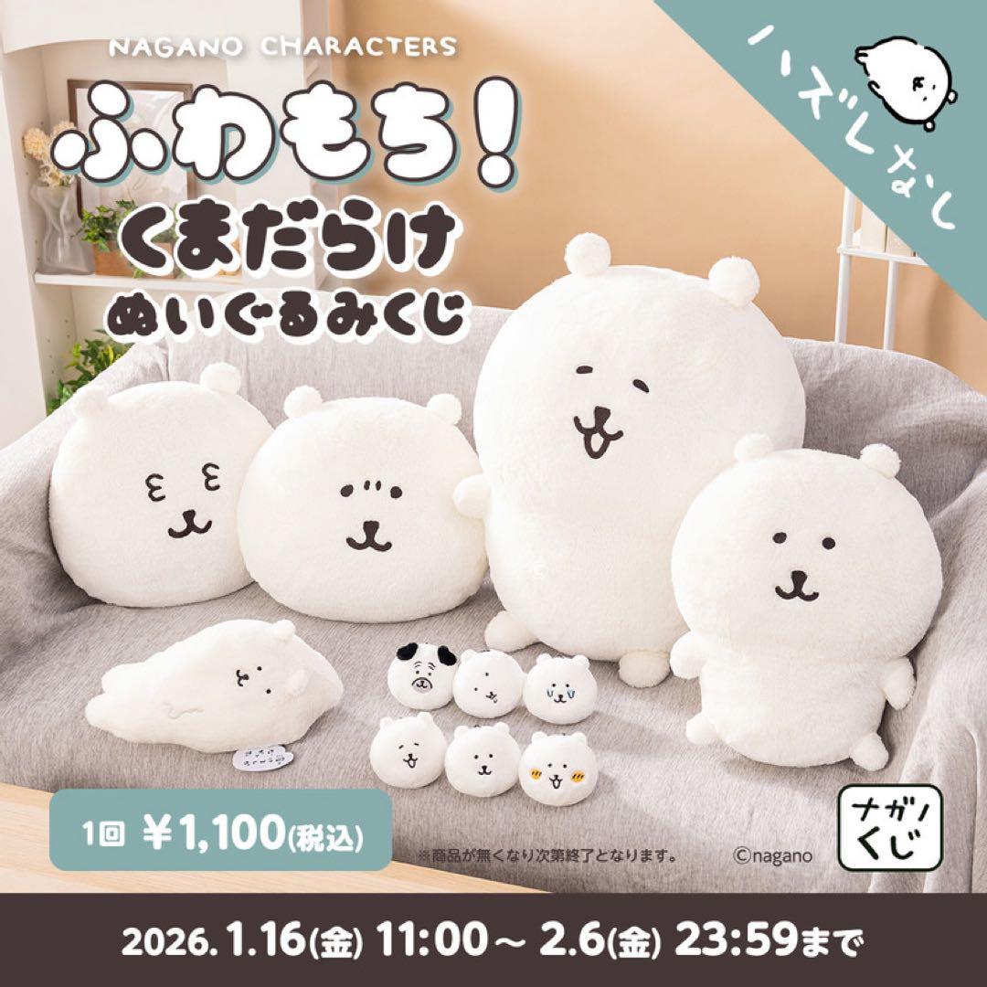 ナガノマーケット くまだらけぬいぐるみくじ　 ナガノのくま　E賞 6個セット