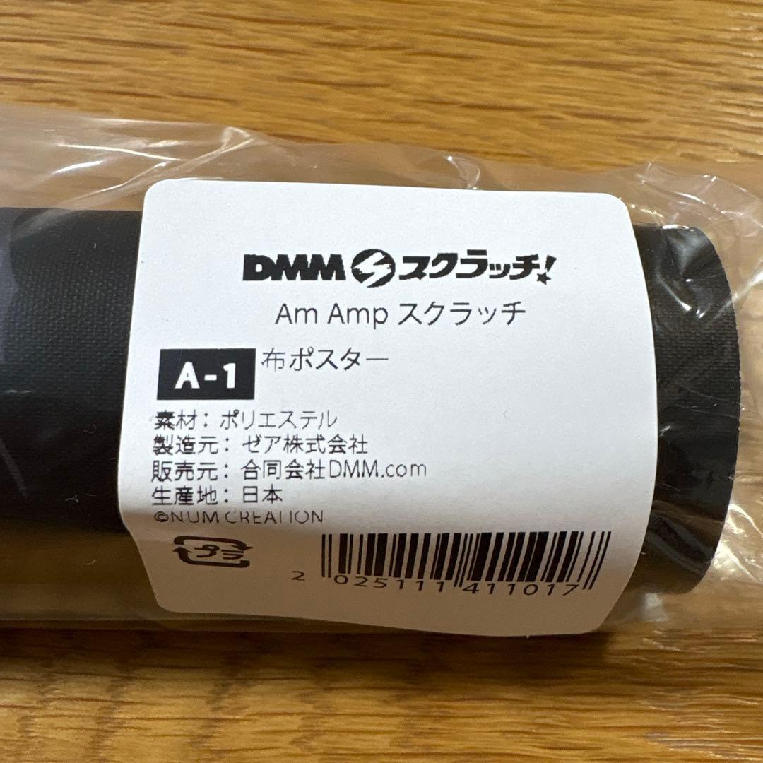 AmAmp アムアンプ　dmmスクラッチ　A賞　複製サイン入り布ポスター