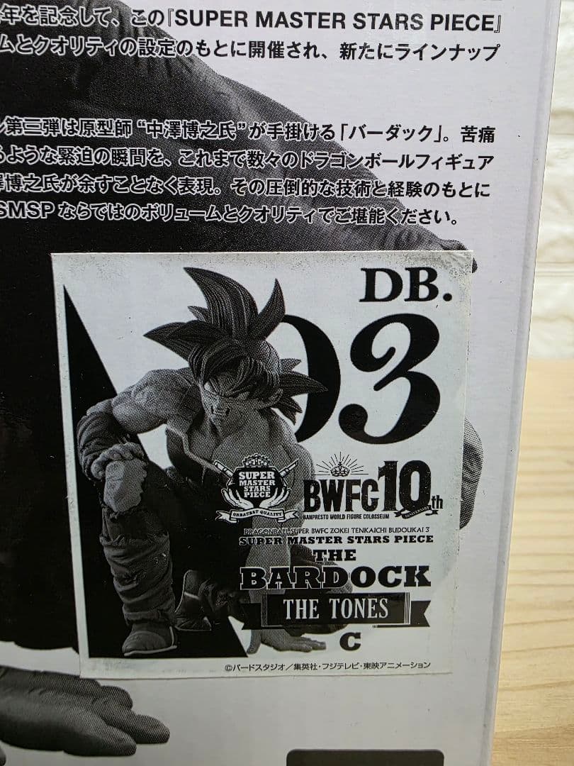 【未開封】SMSP ドラゴンボール バーダック A賞＆C賞