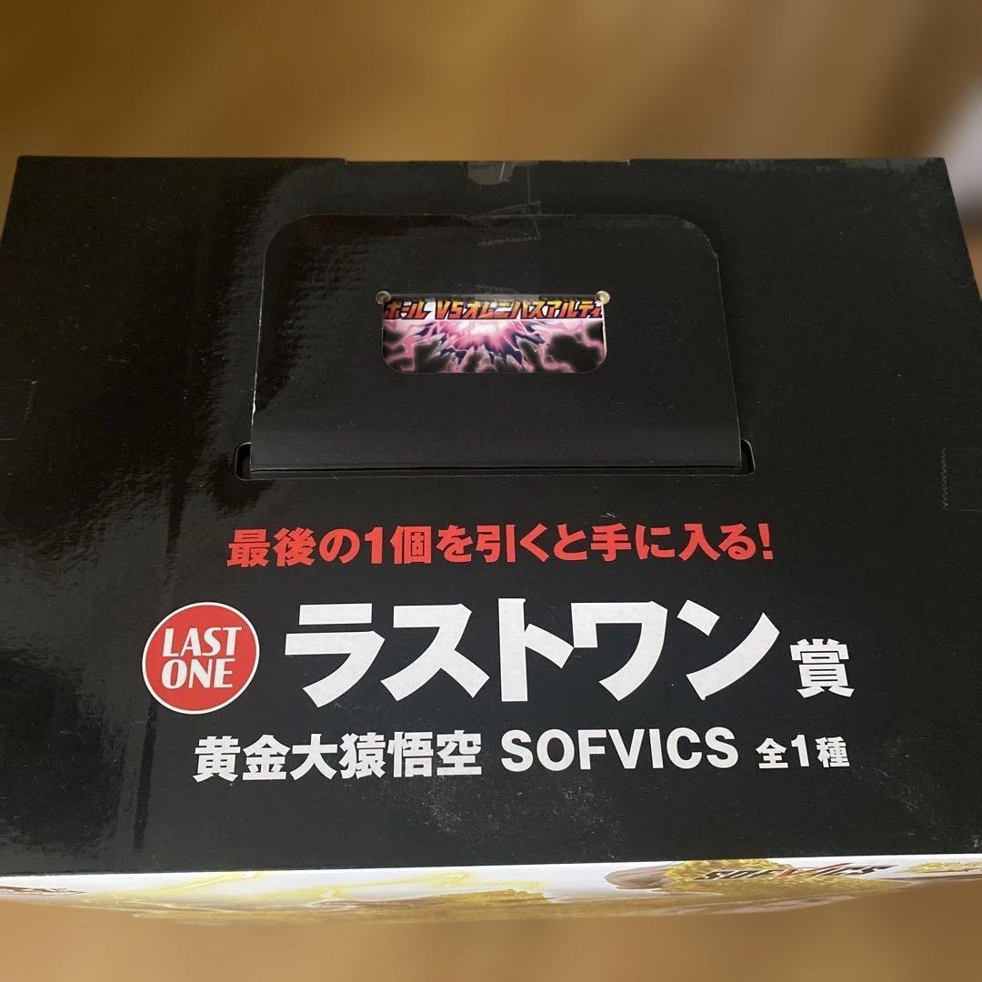 一番くじ ドラゴンボール ラストワン賞 黄金大猿 悟空 SOFVICS
