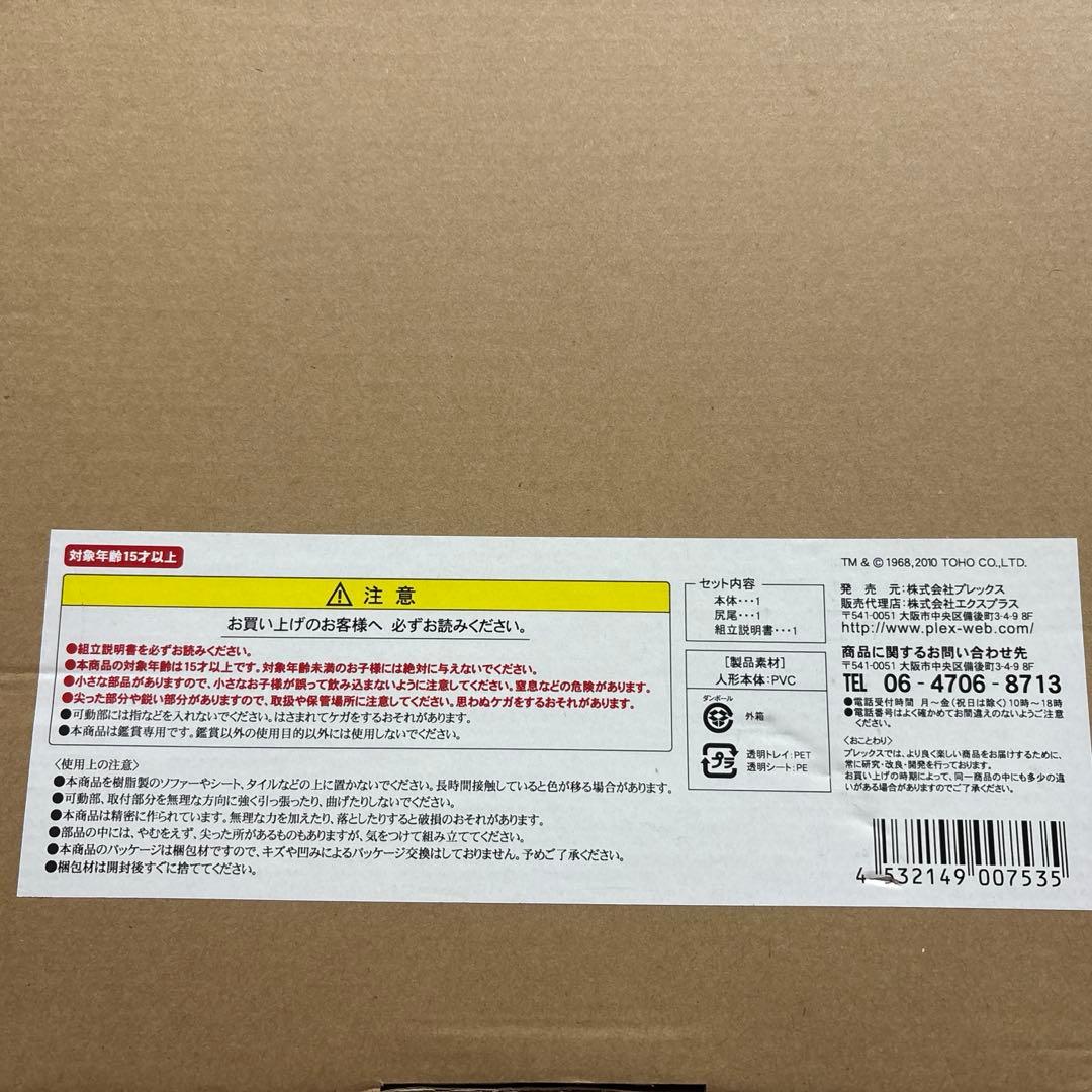 ゴジラ　怪獣総進撃版　プレックス　エスクプラス