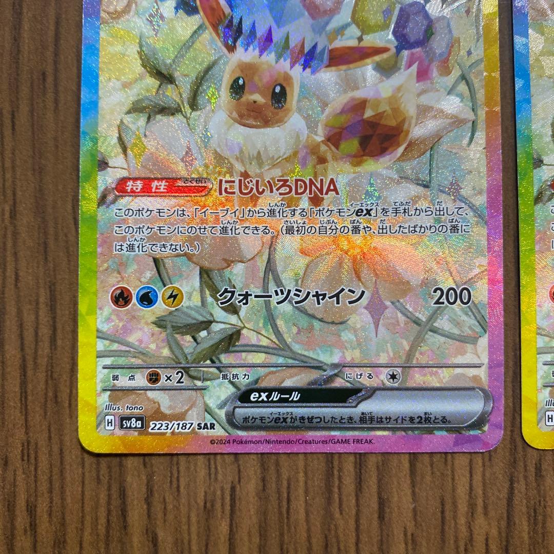 ポケモンカード　イーブイex SAR 4枚