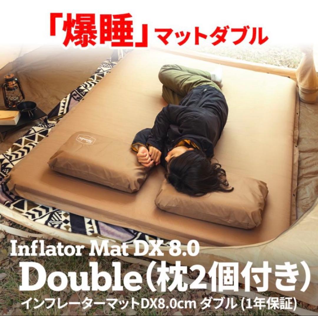 ハイランダーインフレーターマットDX 8cm ダブル