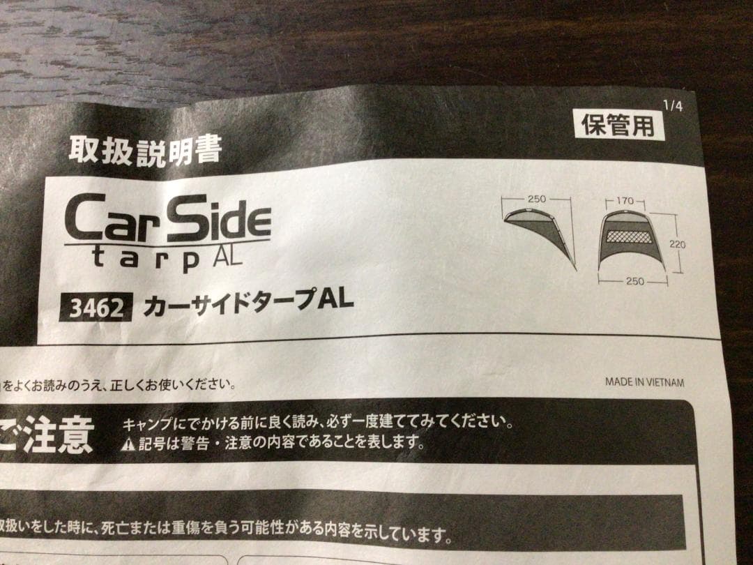 【未使用】カーサイドタープAL（3462）／ogawa（キャンパルオガワ）