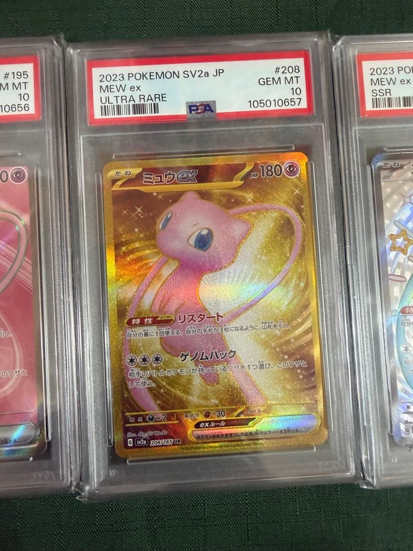 【PSA10】3連番 ミュウex SR•UR•SSR 195/165