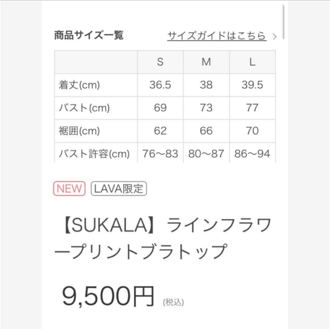 SUKALA ラインフラワープリントブラトップ　lava サーモンピンク