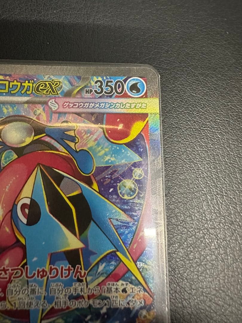 メガゲッコウガex SAR ニンジャスピナー 各sarセット