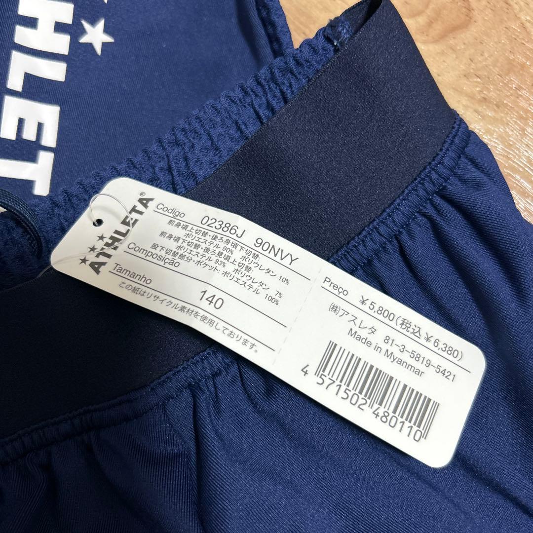 アスレタ　ATHLETA トレーニングスリム　ジャージ　パンツ　上下